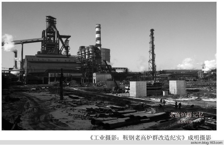 23张老照片中的工业记忆 矿山、钢厂与油田的辉煌与变迁