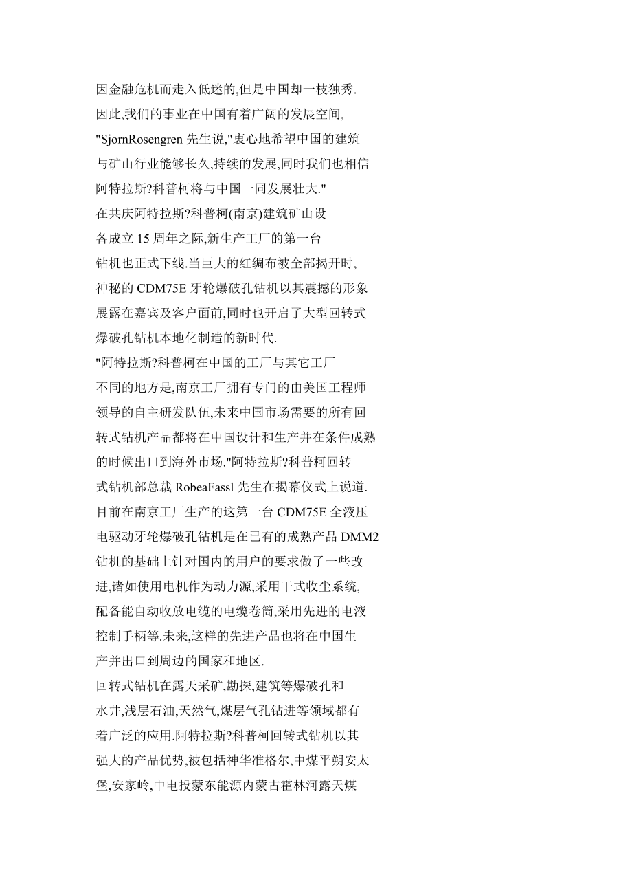 阿特拉斯·科普柯在华业务迈入新征程 十五周年庆典、新客户中心与新工厂落成