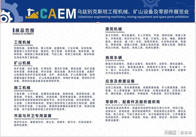 2025中亚五国乌兹别克斯坦工程机械、矿山设备及零部件展览会 聚焦矿山与建筑设备及其零部件的创新与发展